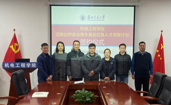 机电工程学院举行国家自然基金青年基金后备...