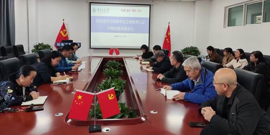 机电工程学院召开测控技术与仪器专业工程教...