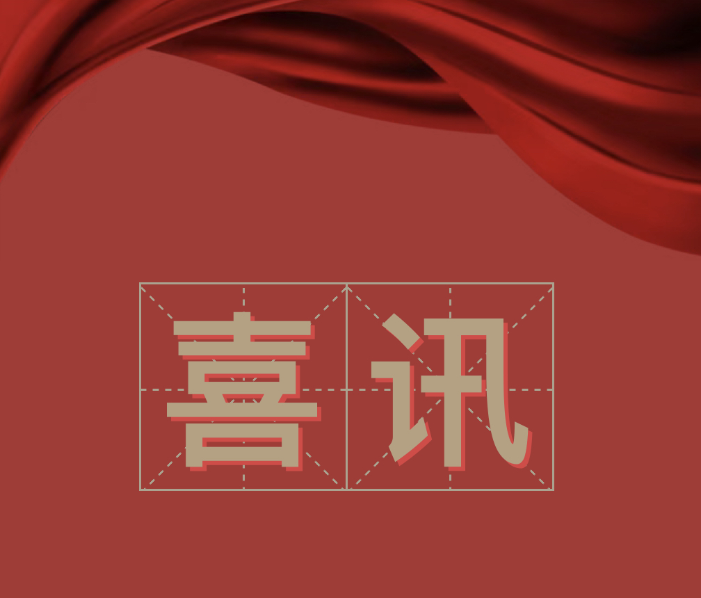 喜讯！我院测控技术与仪器专业通过工程教育...