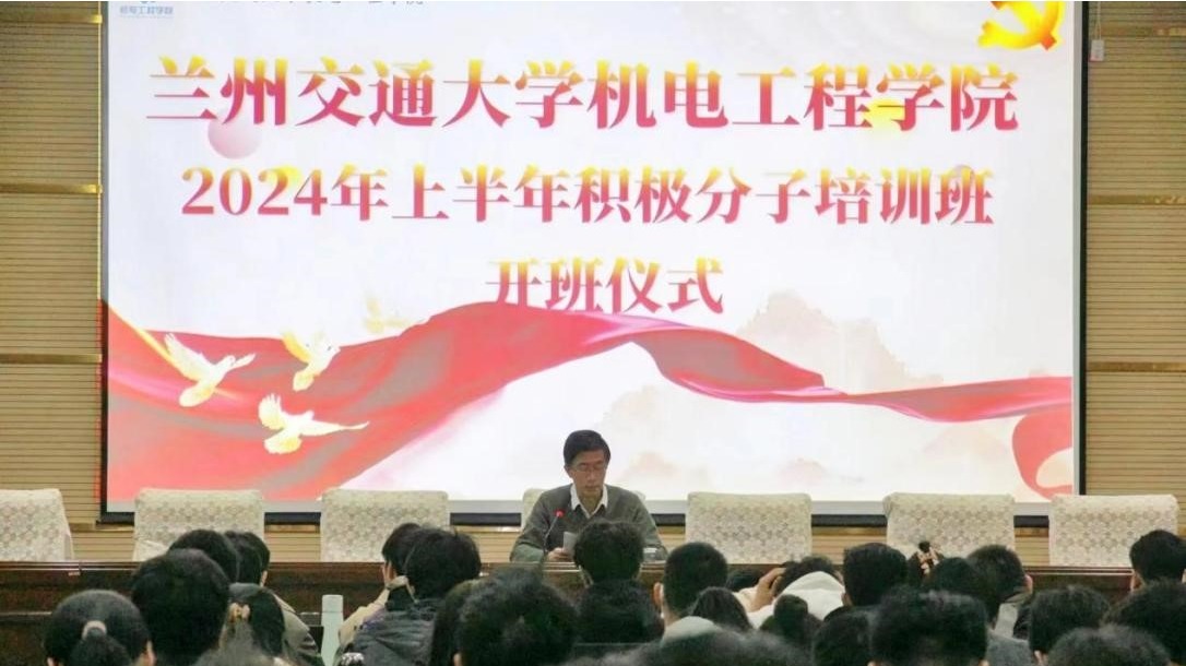 学院党委举办2024年上半年入党积极分子培训...